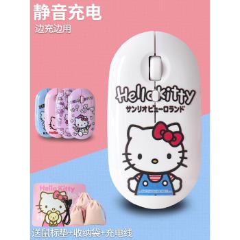 凱蒂貓藍芽無線滑鼠女生可愛靜音充電款辦公商務兒童筆記本臺式機