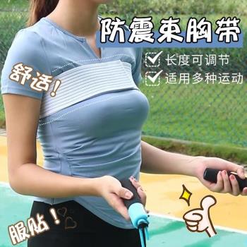 束胸帶運動跳繩防震壓胸帶護胸部固定高彈力繃帶綁帶裹胸跑步胸託