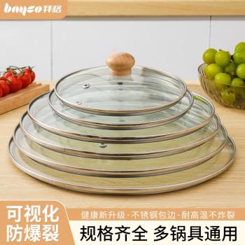 拜格防爆鋼化玻璃鍋蓋家用加厚透明湯鍋炒鍋煎鍋不銹鋼平底鍋蓋子