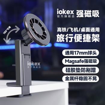 旅行高鐵手機支架magsafe磁吸火車桌面夾動車神器追劇懶人行李箱