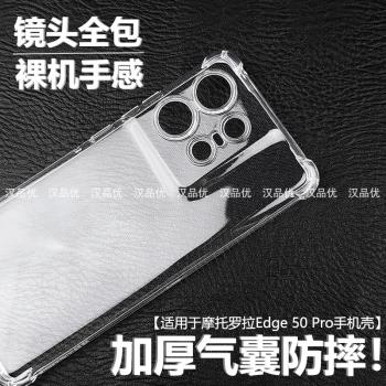 適用於Motorola/摩托羅拉Edge X50 Ultra手機殼40四角S30氣囊20矽膠Pro防摔殼超薄NEO透明Lite全包鏡頭保護套