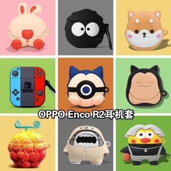 OPPO ENCO R2保護套矽膠可愛OPPO耳機套防摔潮牌ins軟套oppo enco R2無線藍牙耳機保護殼充電倉盒 R2殼男女