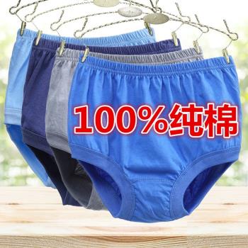 男士內褲純棉三角褲高腰透氣中老人寬松褲頭全棉抗菌睡覺舒適內褲