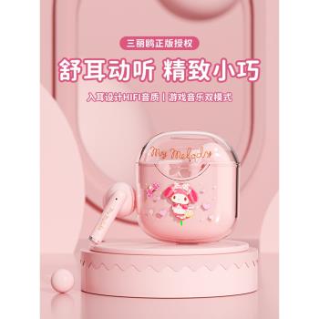 三麗鷗無線藍牙耳機卡通可愛凱蒂貓入耳式不漏音降噪運動男女通用