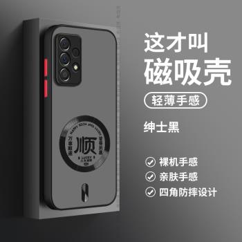 適用三星A55手機殼防摔A54新款磁吸A53全包超薄A52磨砂保護套三星Note20親膚防汗Note10潮牌新年高檔簡約發順