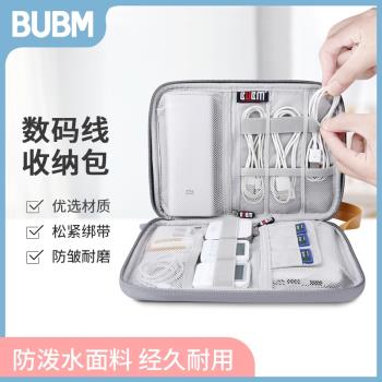 #低價沖量BUBM必優美數碼配件收納包移動電源硬碟保護包旅行充電器數據線收納盒多功能大容量電子產品整理袋