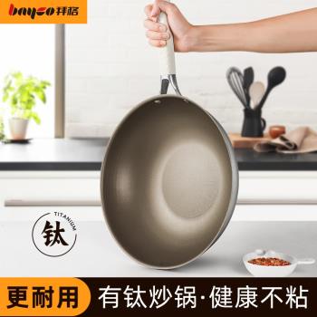 拜格不粘鍋炒鍋家用鈦鍍炒菜鍋有鈦鍋不銹鋼平底鍋燃氣電磁爐通用
