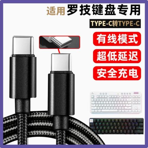 適用于羅技g903 g703 g502無線有線鼠標powerplay編織G913無線鍵盤連接線編織線 G913/G913TKL鍵盤充電數據線