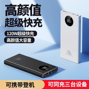 120W雙向超級快充充電寶大容量20000毫安輕薄移動電源
