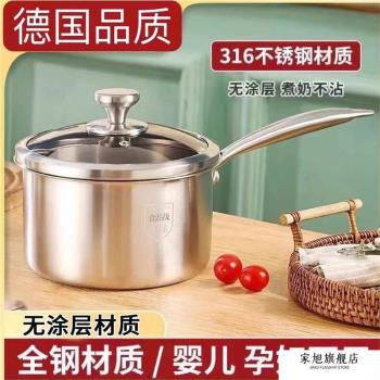 奶鍋316不銹鋼食品級嬰兒輔食鍋不粘鍋加厚蒸煮牛奶鍋一體小湯鍋