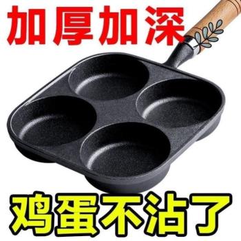 煎蛋鍋鑄鐵四孔蛋餃鍋加深雞蛋漢堡機模具早餐不沾平底鍋煎蛋神器