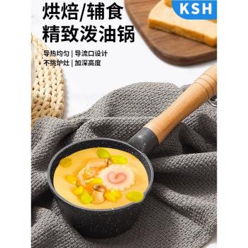 麥飯石熱油小鍋潑油鍋多功能熱油淋油平底鍋家用廚房加深迷你小鍋