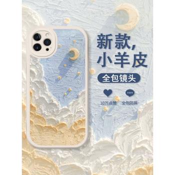月亮雲彩蘋果13promax手機殼iphone14小羊皮12全包11pm唯美8/7防摔xsmax創意8plus簡約女6plus新款15Pro軟殼
