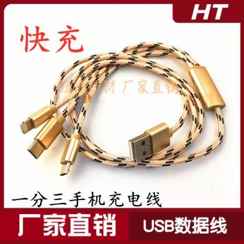 快充一分三數據線手機2A蘋果安卓Type-C線 一拖三多用充電線1米