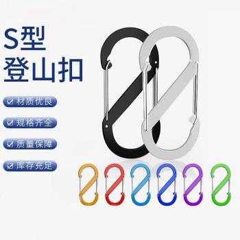 戶外S型鋁合金掛扣多功能8字扣登山扣快掛鑰匙扣掛鉤水壺扣揹包扣