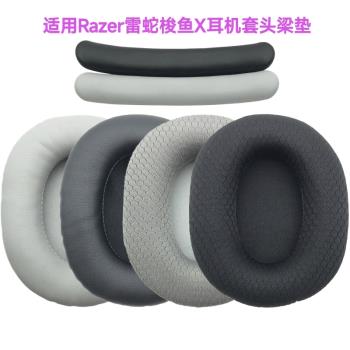 適用Razer雷蛇梭魚X耳機套耳罩頭戴無線耳機罩海綿套頭梁墊保護套