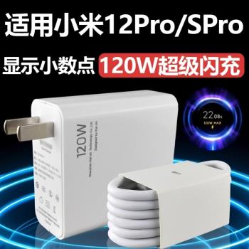 適用於小米12Pro充電器套裝120w超級閃充Type-c介面小米手機12SPro加長數據線2米快充充電線120W瓦充電插頭
