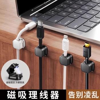 磁吸理線器數據線收納器桌面車載數據線收納整理手機充電線固定器