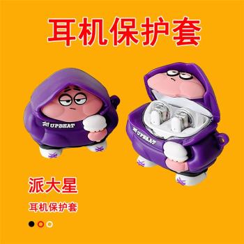 JBL TUNE FLEX耳機套適用於JBL真無線藍牙耳機殼任嘉倫同款小晶豆卡通立體派大星jbl tune flex防摔保護套