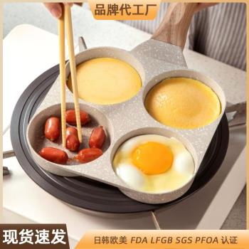 跨境麥飯石平底不粘鍋四孔雞蛋漢堡電磁爐專用家用早餐迷你煎蛋鍋