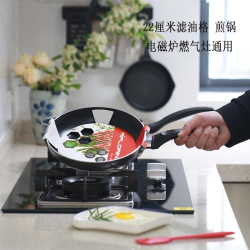 22厘米濾油格不沾鍋平底鍋 煎蛋鍋 早餐鍋 醬汁鍋電磁通用煎餅鍋