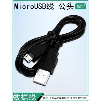 USB線數據線安卓手機USB充電線2A黑色麥克5P線長80cm資料傳輸