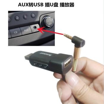 USB母轉3.5MM音訊AUX線3.5公圓頭轉USB口插U盤車載mp3資料傳輸線