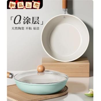 陶瓷不粘鍋炒鍋家用平底炒菜鍋加厚不沾鍋燃氣灶電磁爐專用鍋炒菜