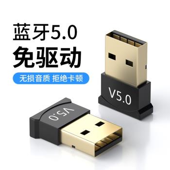 藍牙適配器5.0臺式電腦usb模組筆記本外接無線耳機鼠標音響接收器