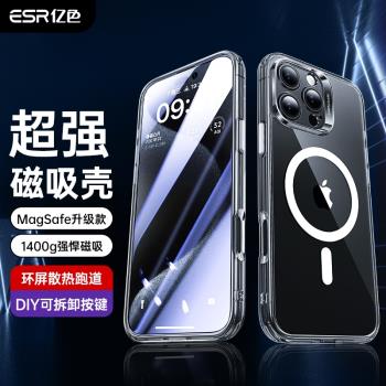 ESR億色適用蘋果16手機殼1400g強力磁吸 iPhone16pro透明磨砂 MagSafe殼 ProMax 保護套 plus新款pm高階簡約