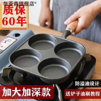 車輪餅模具肉蛋堡蛋仔機鑄鐵煎蛋鍋加深l家用不沾平底鍋無塗層通