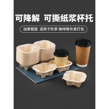 一次性紙漿杯託咖啡奶茶託飲料外帶紙託單雙杯外賣打包可撕紙杯託