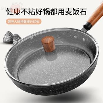 平底鍋家用不粘鍋炒鍋煎餅烙餅牛排煎鍋燃氣電磁爐專用鍋具