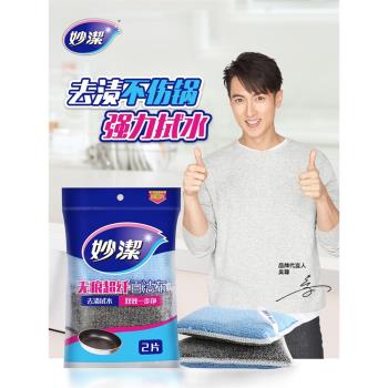 妙潔無痕超纖百潔布 家用吸水海綿廚房洗碗布刷鍋去油抹布平底鍋