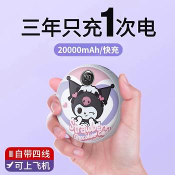 自帶四線20000毫安大容量快充充電寶庫洛米可愛移動電源小巧便攜