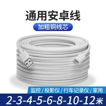 監控電源資料線安卓typec超長3米5米10米加長閉路攝像頭適用360小米攝像頭線通用延長線行車記錄儀供充電線