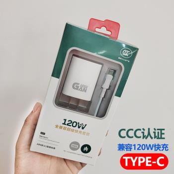 相容120W 3C認證6A氮化鎵手機適用安卓V8 typec蘋果介面充電線工廠直銷數據線充電器套裝充電頭USB批發