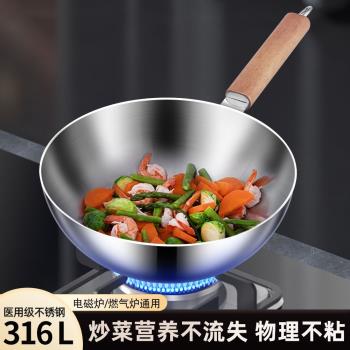 不粘鍋炒鍋316L不銹鋼家用迷你無塗層炒菜鍋電磁爐平底煎鍋加深