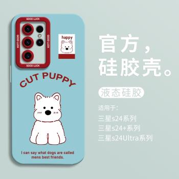 創意西高地狗適用三星galaxyS24手機殼三星S24Ultra保護殼全包瞳眼殼S24+防摔S23Ultra矽膠殼s22男女卡通個性