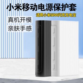 矽膠保護套適用於小米移動電源2萬毫安18W/22.5W/50W超級閃20000mAh充電寶電源3快充版30000毫安防刮外殼