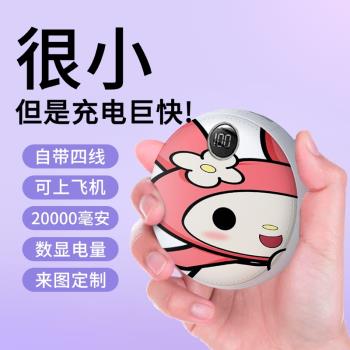 充電寶20000毫安自帶四線大容量快充學生庫洛米便攜可愛移動電源