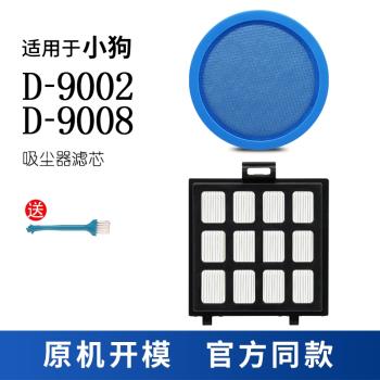 適用於小狗無線吸塵器D9008配件濾芯D9002進風口過濾網海綿海帕