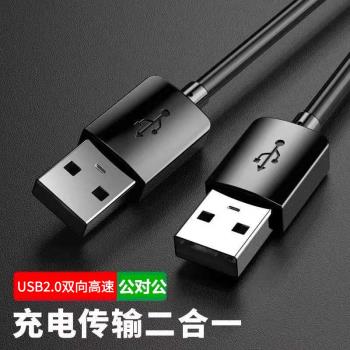 雙頭usb數據線公對公散熱器筆記本電腦散熱風扇硬碟連接線充電線