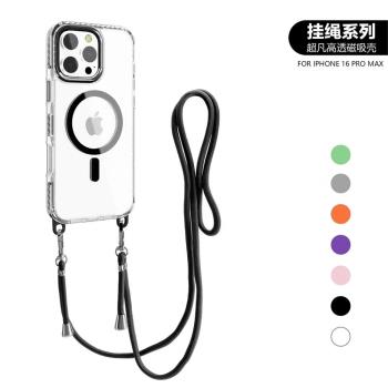 磁吸無線充新款斜挎掛繩適用iPhone16promax透明手機殼蘋果15Pro小眾高階感12/13pro個性11潮14promax保護套