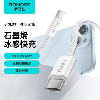羅馬仕適用蘋果iPhone15-16PD30W充電線雙TypeC快充線平板數據線