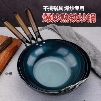 電磁爐老式無塗層平底鍋已開鍋熟鐵純鐵鍋木柄炒鍋家用煤氣灶通用