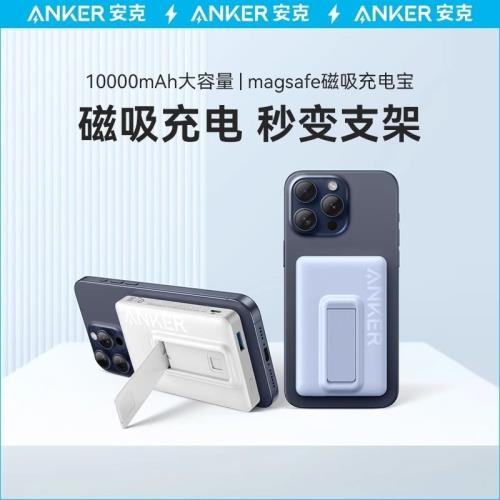 Anker安克磁吸無線充電寶電源10000毫安A1652支架快充適配蘋果15