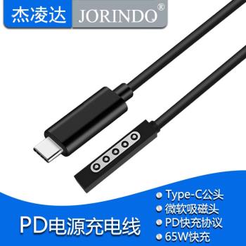 Type-C轉筆記本吸磁PD誘騙充電線Surface RT RT2 pro2 12V2A/3.6A