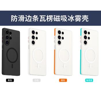 瓦楞條紋Samsung S25ultra透黑色磁吸充電手機殼適用三星S24ultra半透小眾硬殼S23ultra防滑防摔高階感保護套