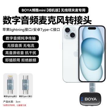 博雅mini無線麥克風手機otg轉換器type-C轉接蘋果lightning音頻口